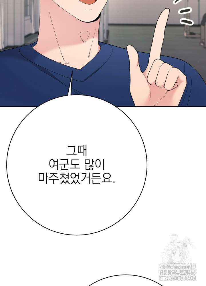 기적의 물리치료사 80화 22