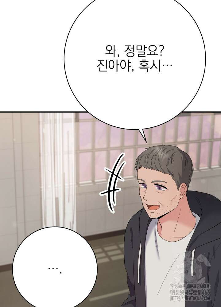 기적의 물리치료사 80화 23