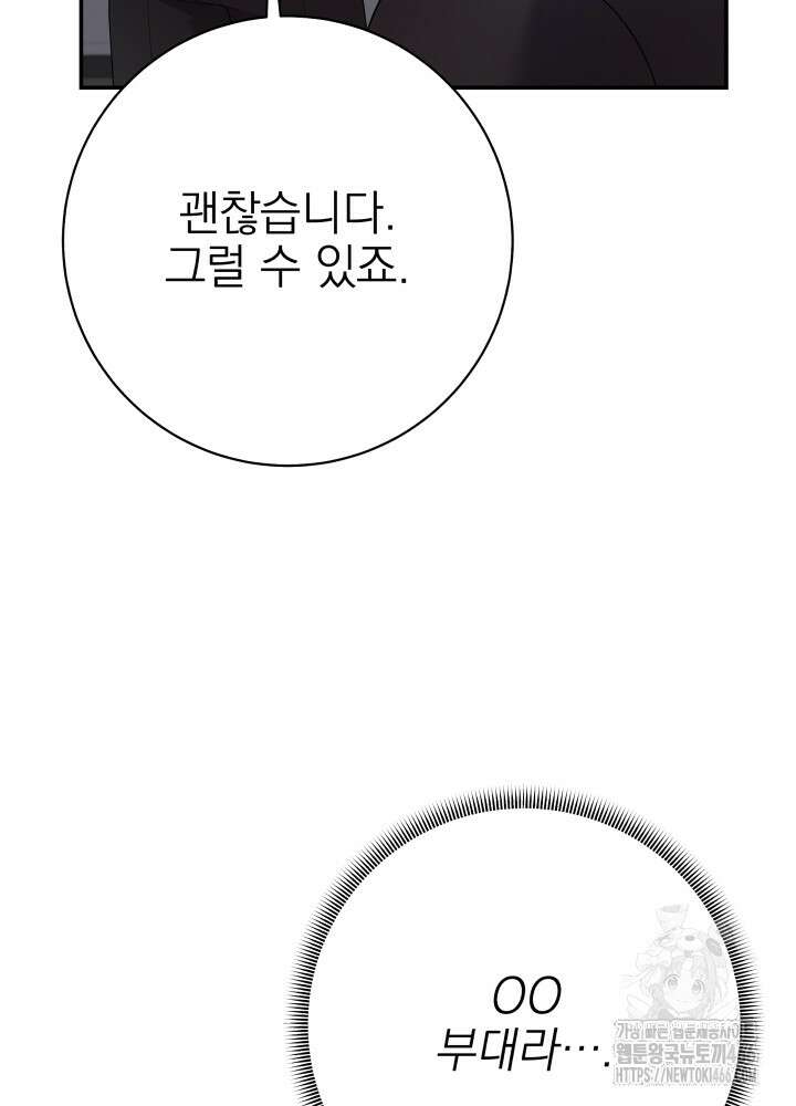 기적의 물리치료사 80화 26