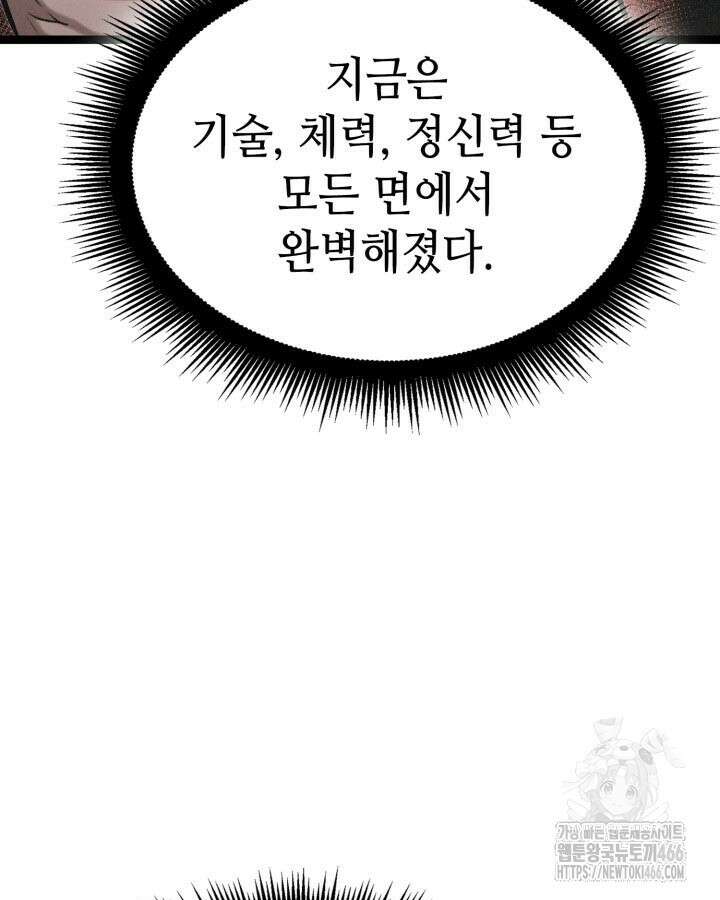 권투사 칼리 96화 8