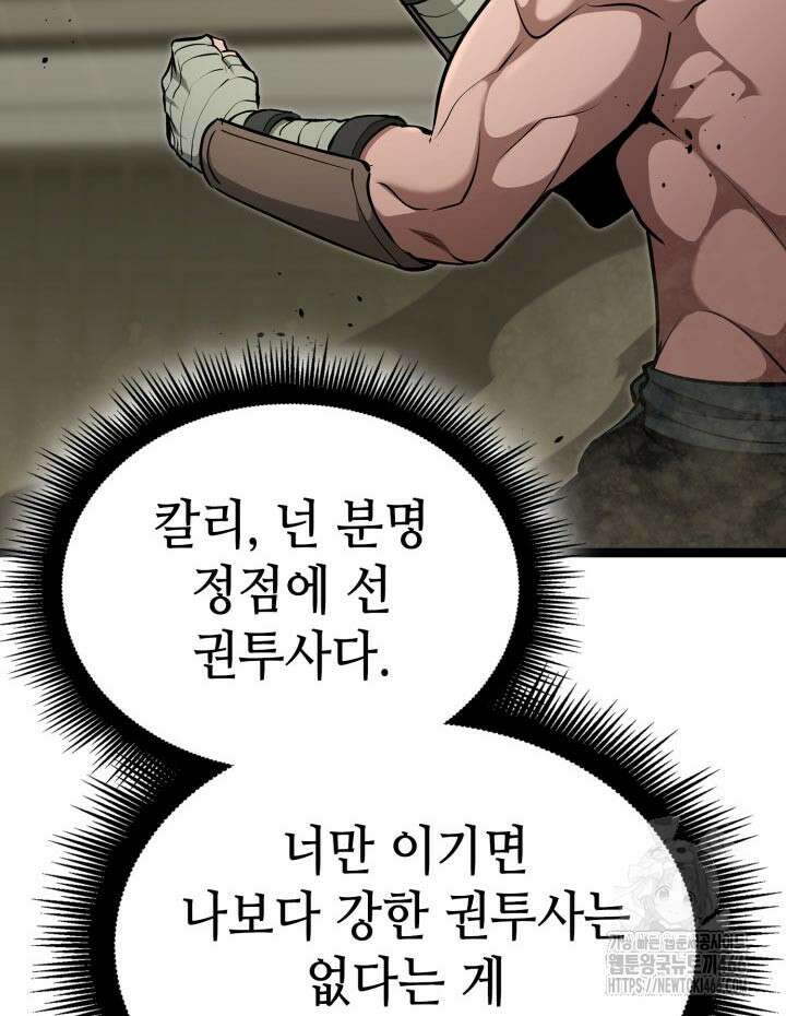권투사 칼리 96화 18