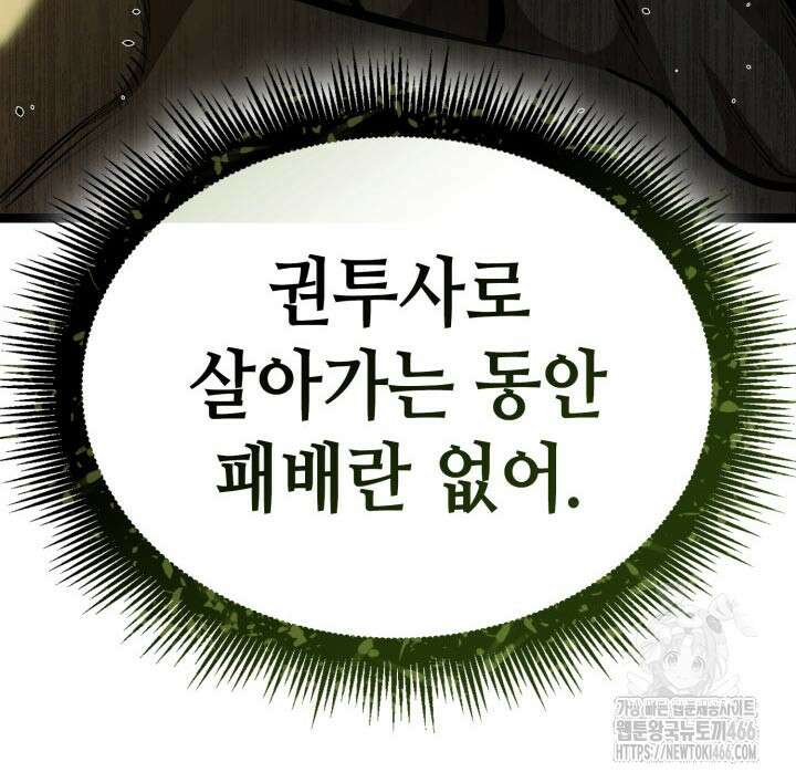 권투사 칼리 96화 22