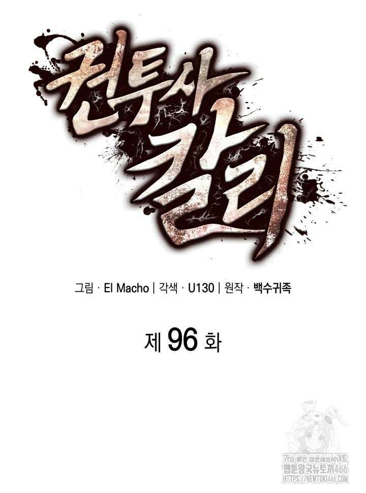 권투사 칼리 96화 24