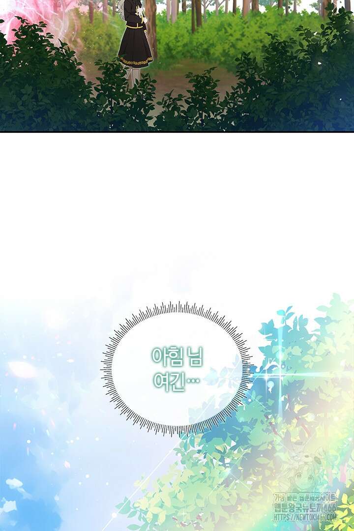 배드엔딩 후 태어난 여주의 딸입니다 48화 5