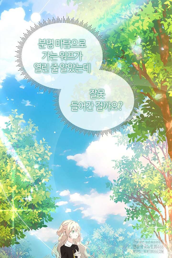 배드엔딩 후 태어난 여주의 딸입니다 48화 6