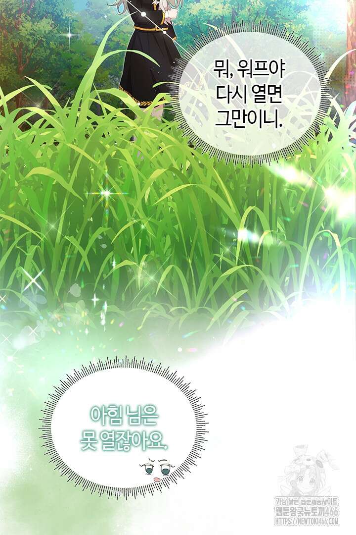 배드엔딩 후 태어난 여주의 딸입니다 48화 7