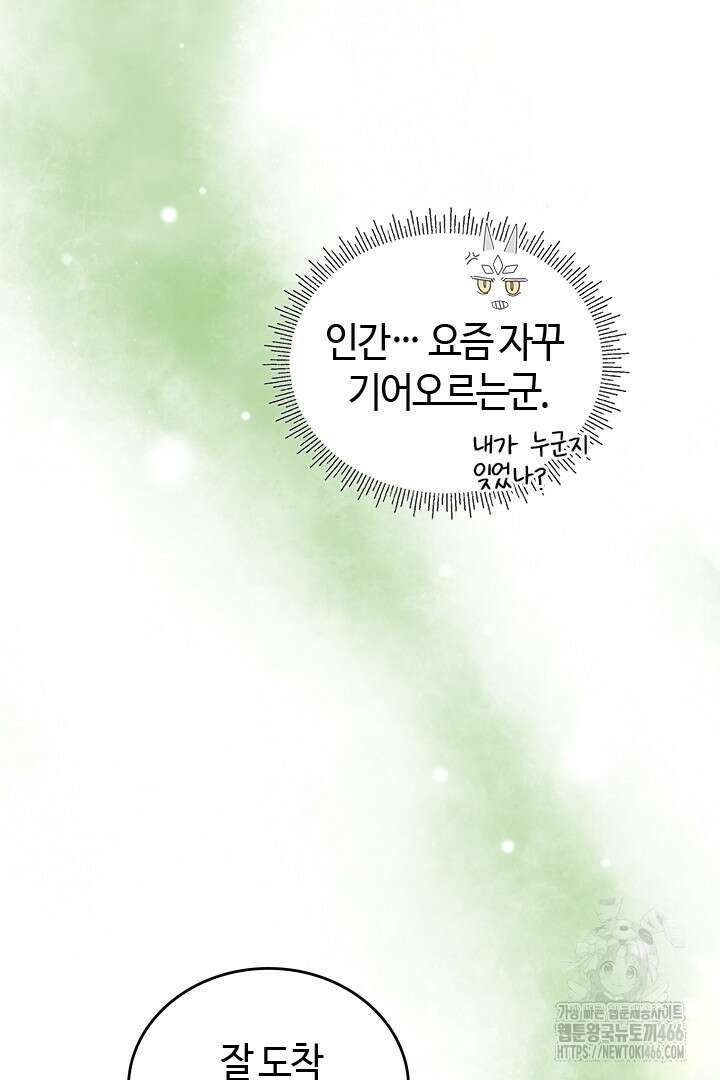 배드엔딩 후 태어난 여주의 딸입니다 48화 8