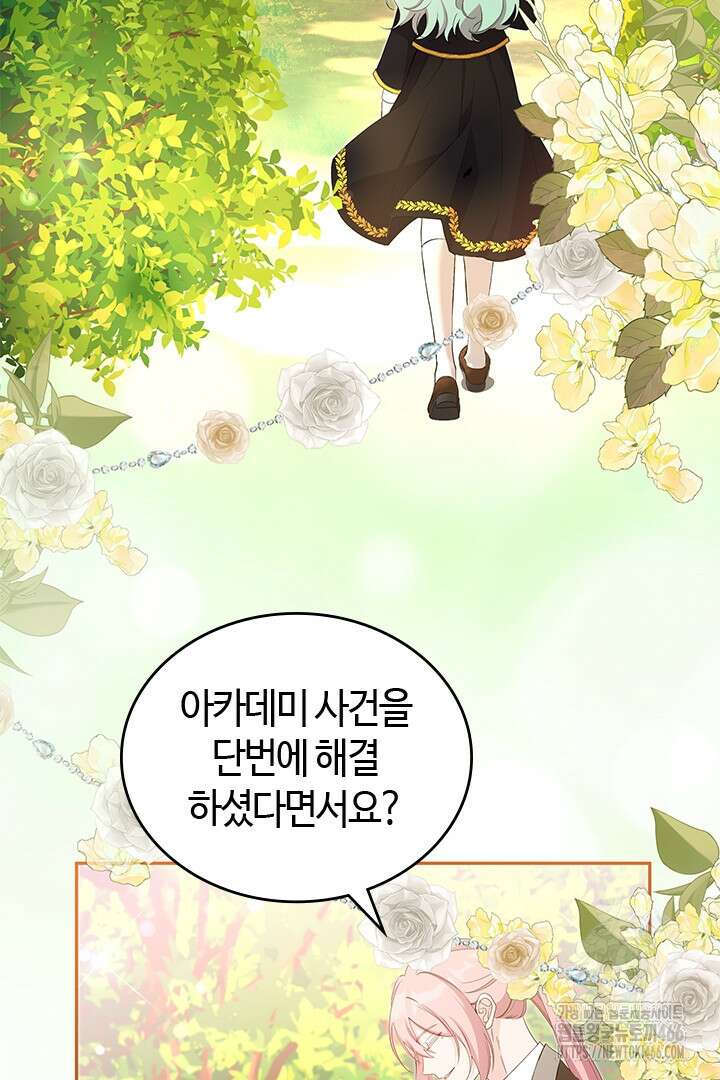 배드엔딩 후 태어난 여주의 딸입니다 48화 11