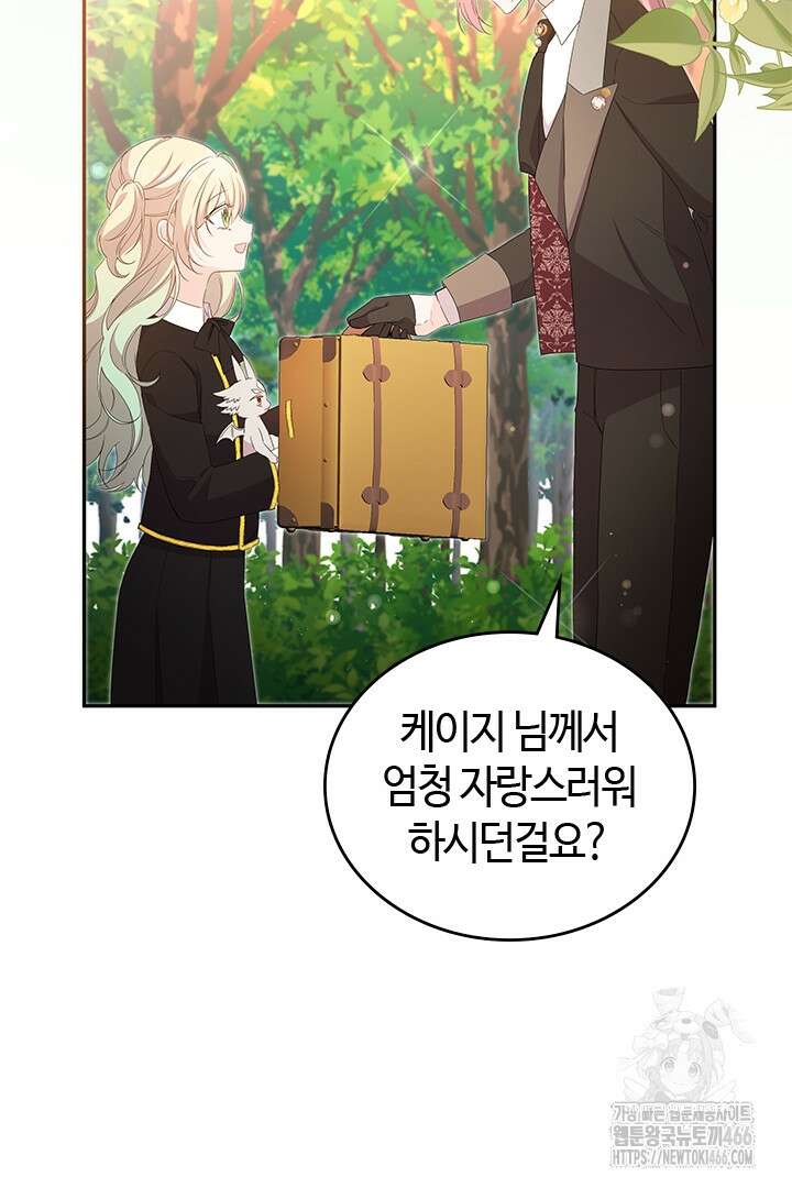 배드엔딩 후 태어난 여주의 딸입니다 48화 12