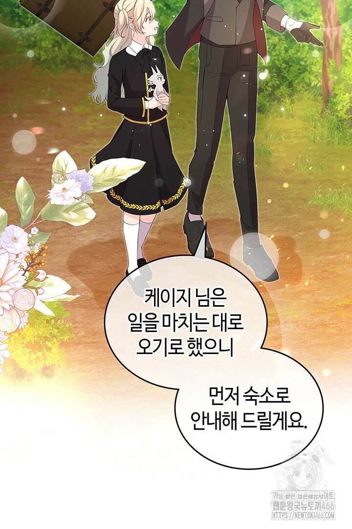 배드엔딩 후 태어난 여주의 딸입니다 48화 14