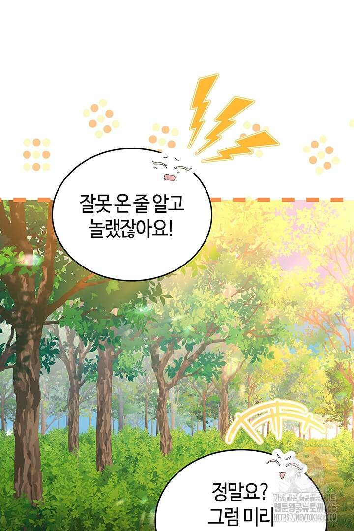배드엔딩 후 태어난 여주의 딸입니다 48화 15