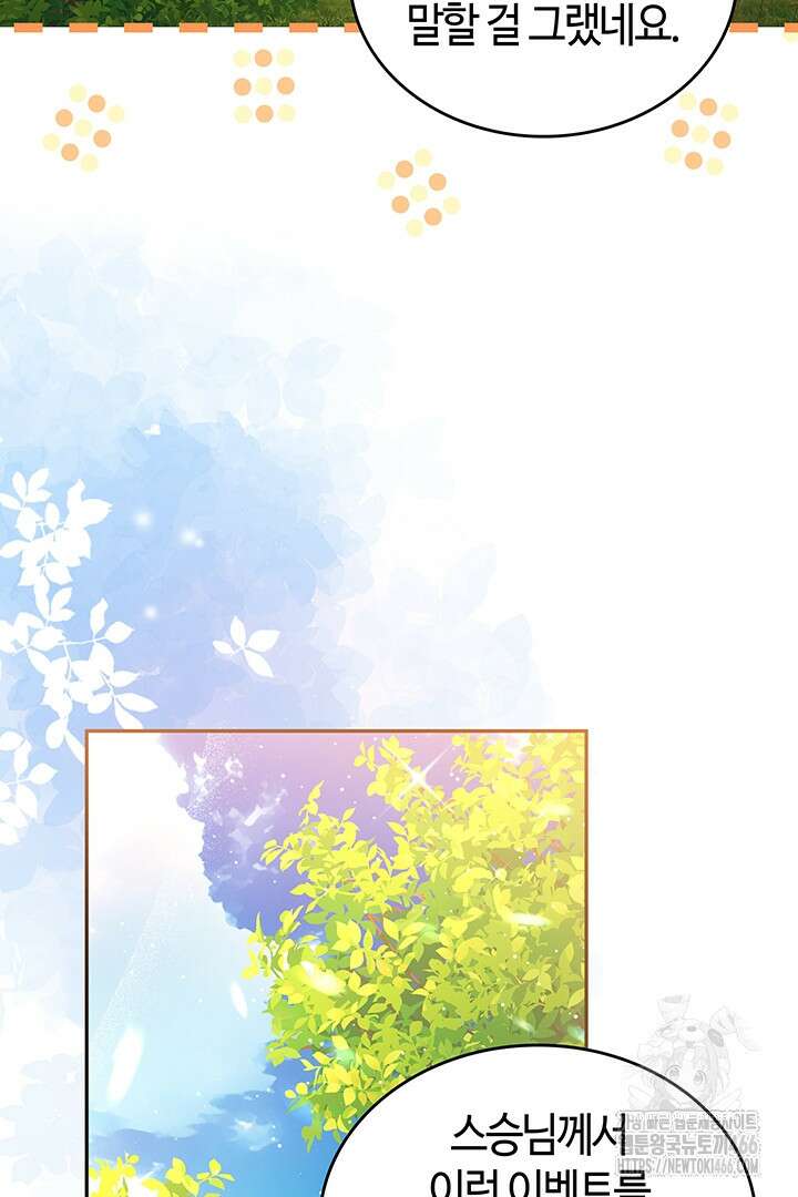 배드엔딩 후 태어난 여주의 딸입니다 48화 16