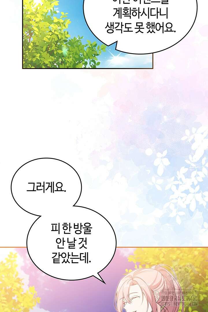 배드엔딩 후 태어난 여주의 딸입니다 48화 17