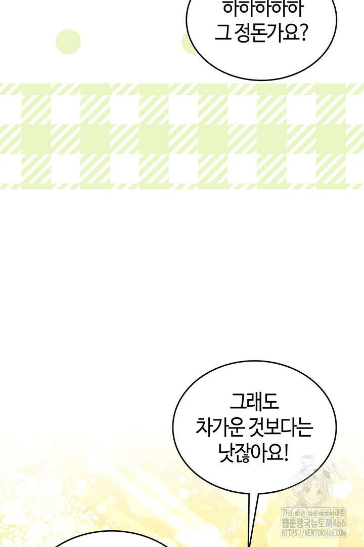 배드엔딩 후 태어난 여주의 딸입니다 48화 20