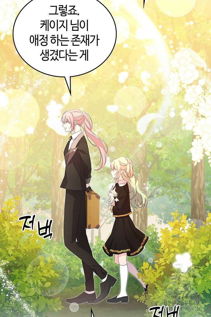 배드엔딩 후 태어난 여주의 딸입니다 48화 21