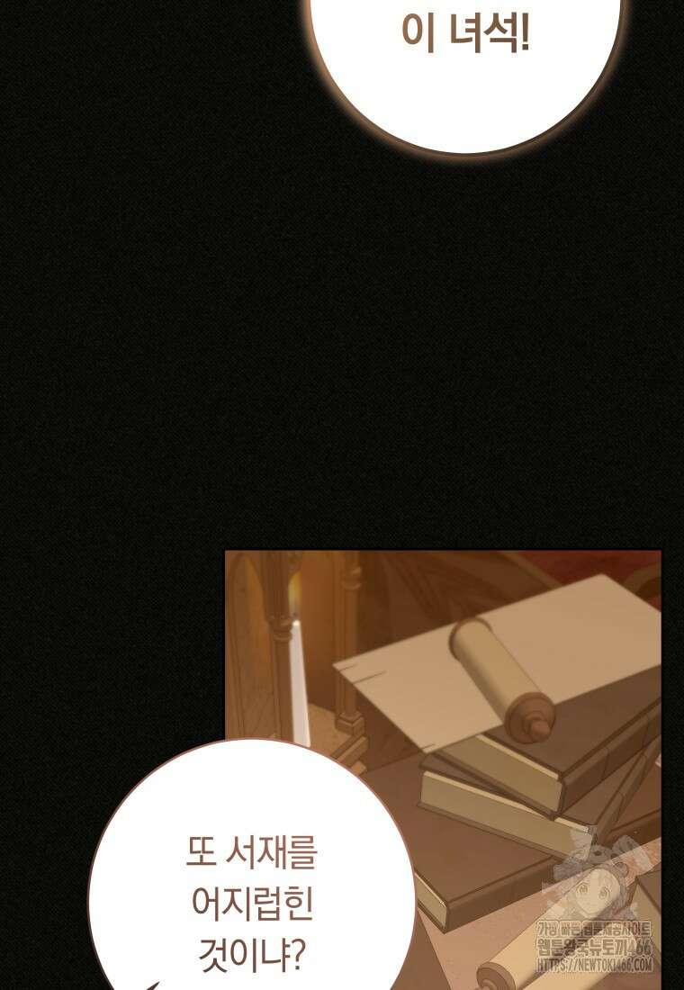 시한부 도련님을 살리는 방법 29화 2