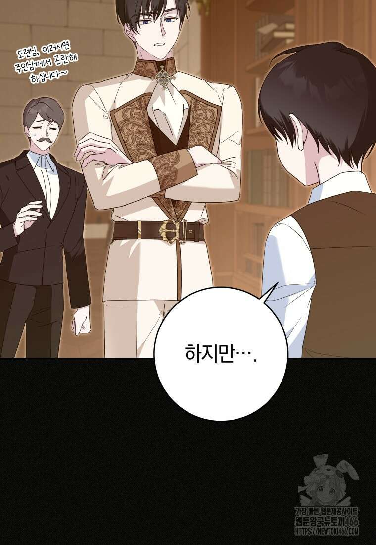 시한부 도련님을 살리는 방법 29화 4