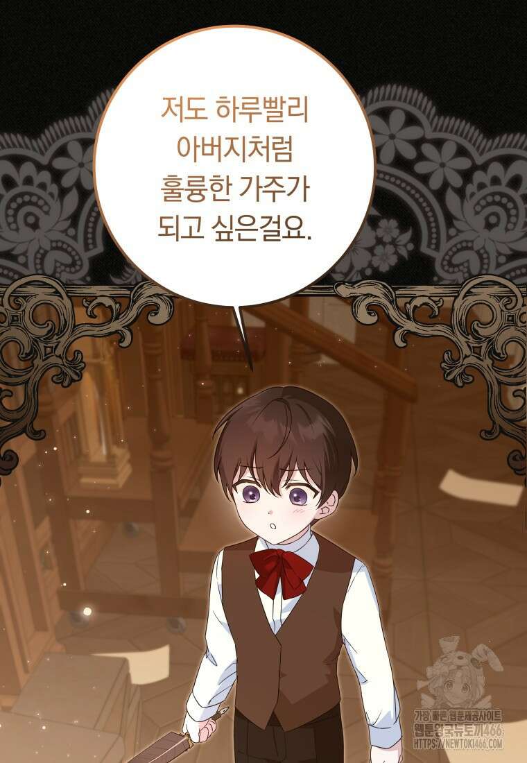 시한부 도련님을 살리는 방법 29화 5