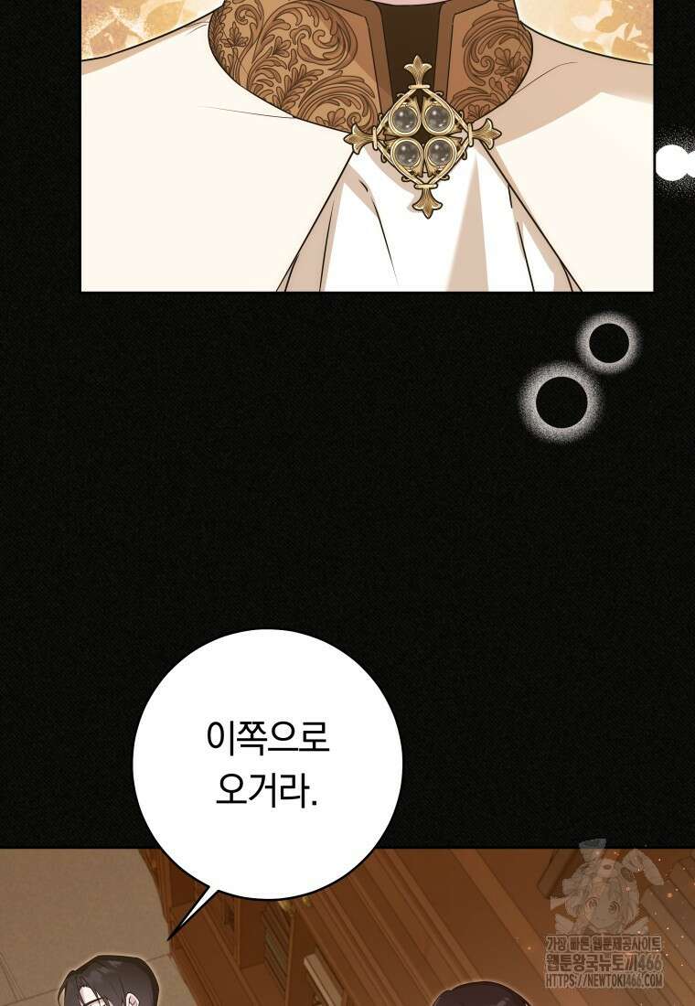 시한부 도련님을 살리는 방법 29화 9