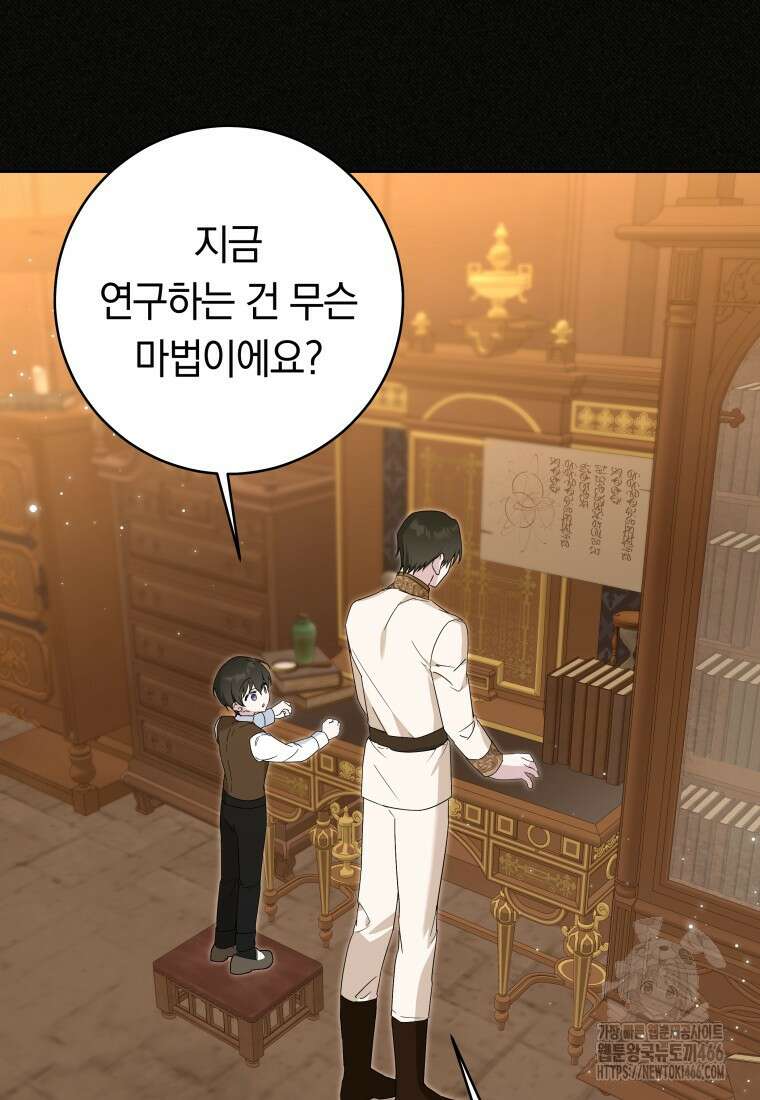 시한부 도련님을 살리는 방법 29화 11