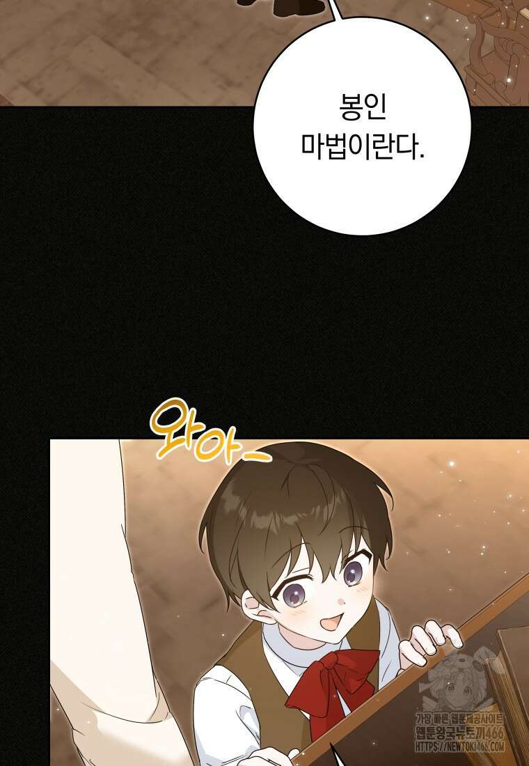 시한부 도련님을 살리는 방법 29화 12
