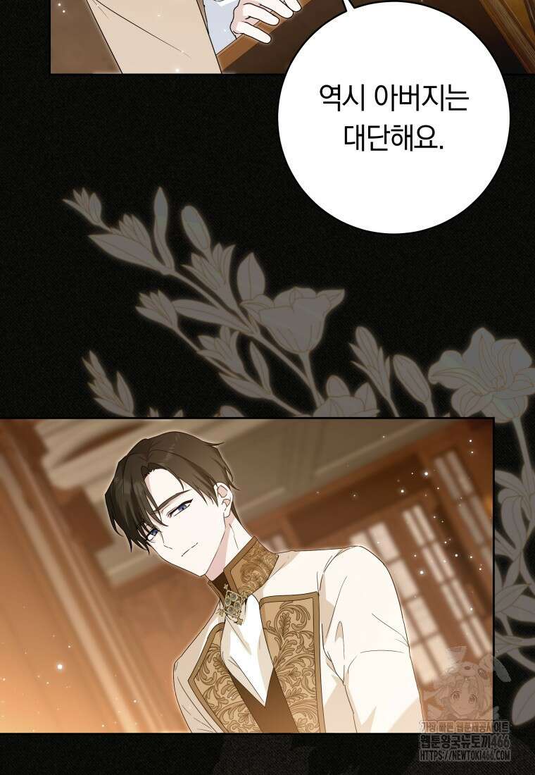 시한부 도련님을 살리는 방법 29화 13