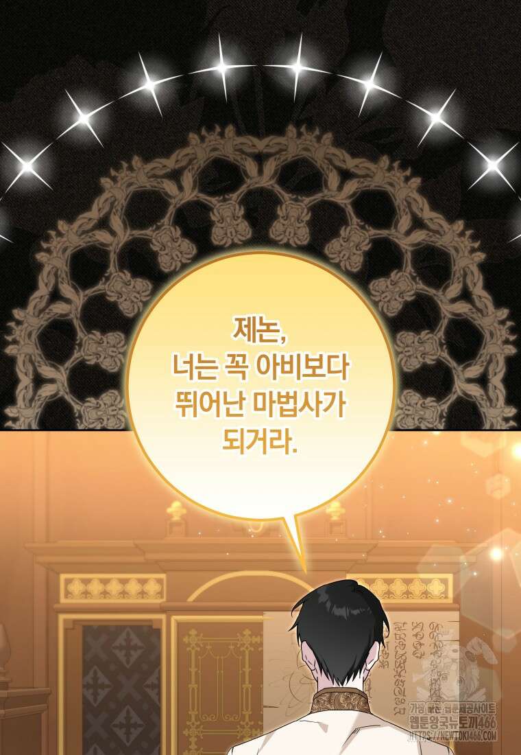 시한부 도련님을 살리는 방법 29화 14