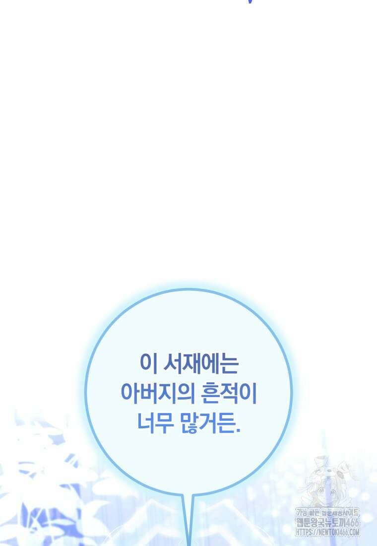 시한부 도련님을 살리는 방법 29화 19