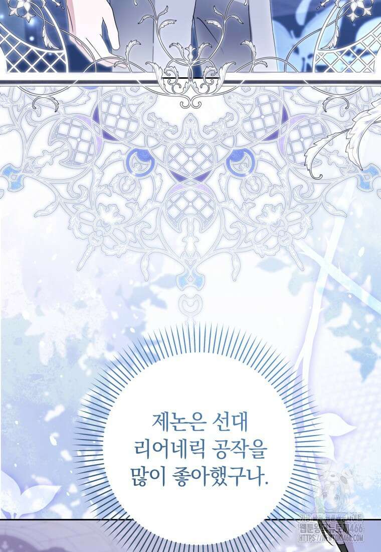 시한부 도련님을 살리는 방법 29화 21