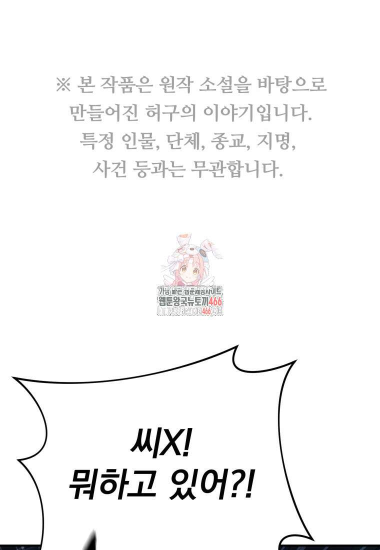 경찰이 너무 강함 24화 1
