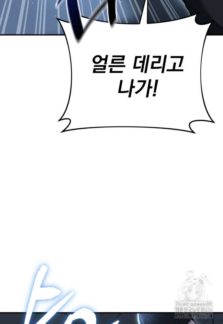 경찰이 너무 강함 24화 3