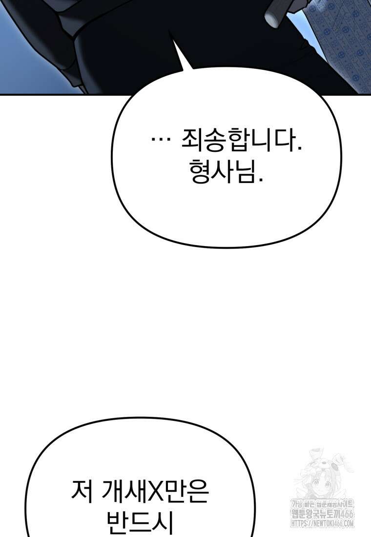 경찰이 너무 강함 24화 5