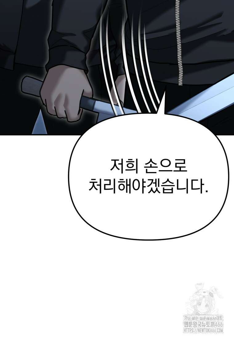 경찰이 너무 강함 24화 7
