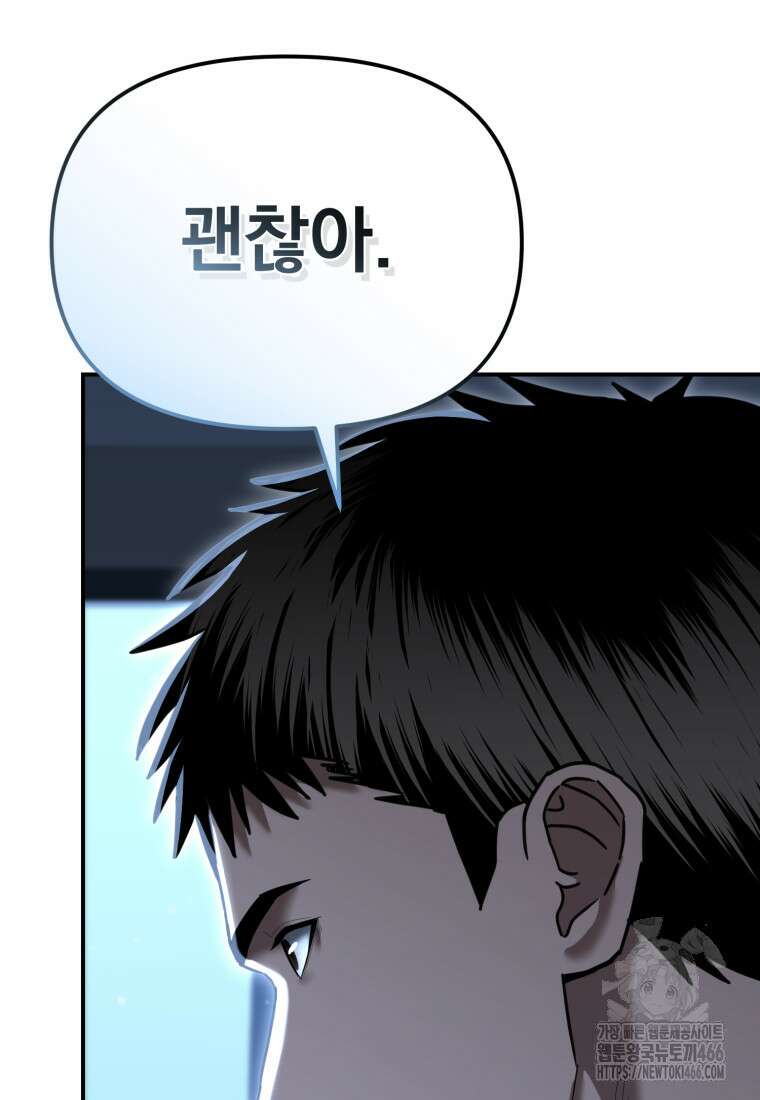 경찰이 너무 강함 24화 8
