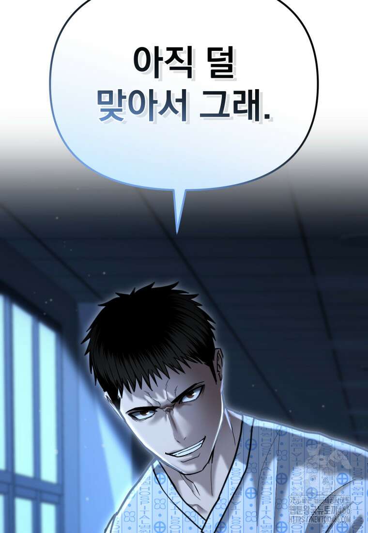 경찰이 너무 강함 24화 10