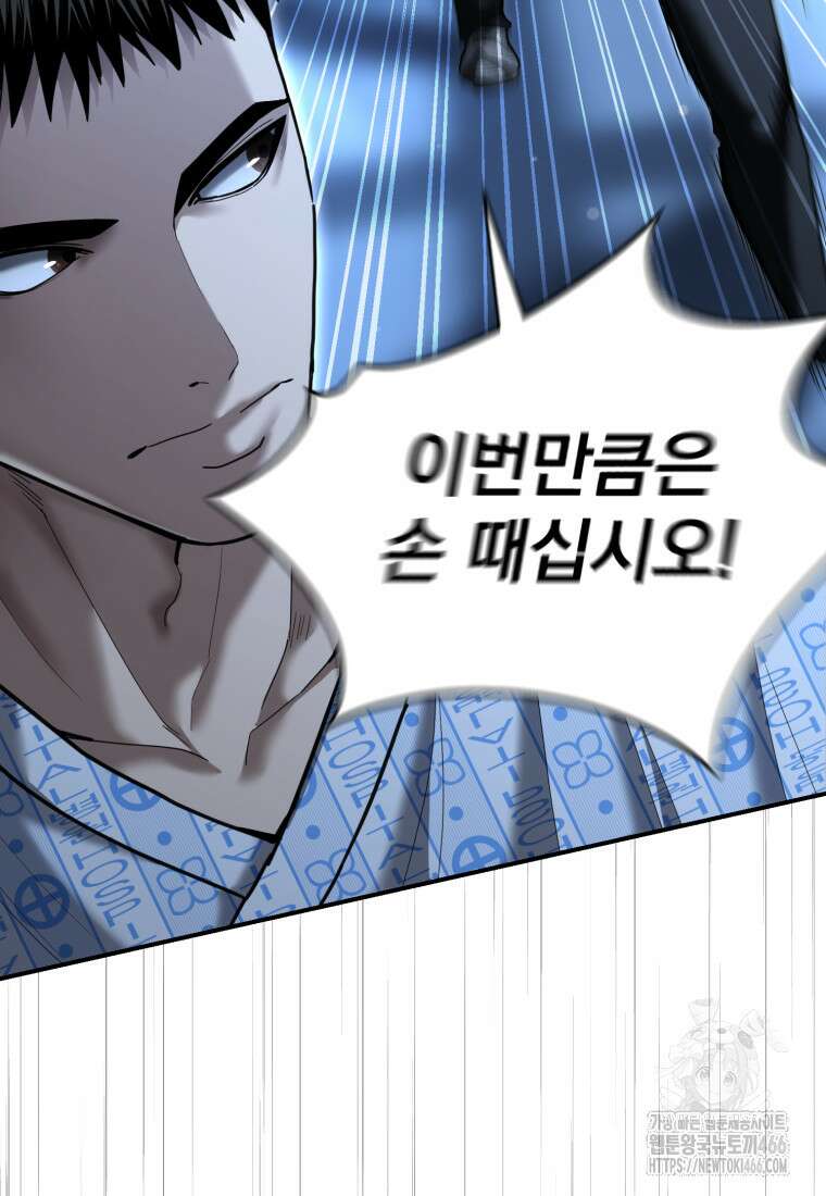 경찰이 너무 강함 24화 26