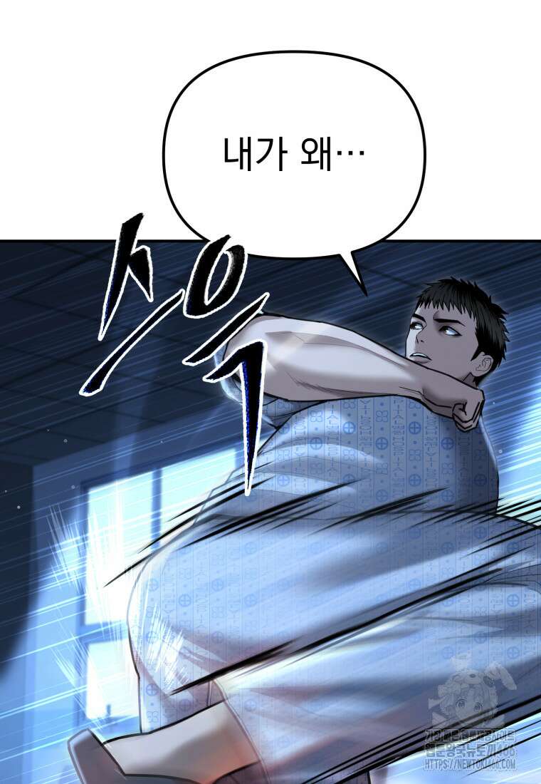 경찰이 너무 강함 24화 29