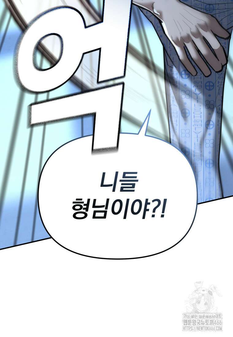 경찰이 너무 강함 24화 32