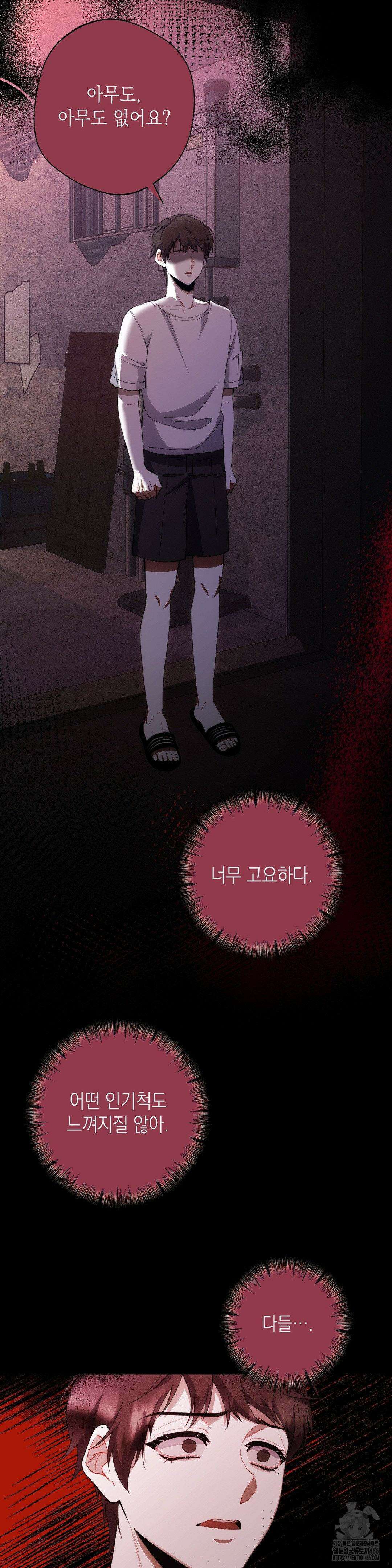 레드 맨션 33화 2
