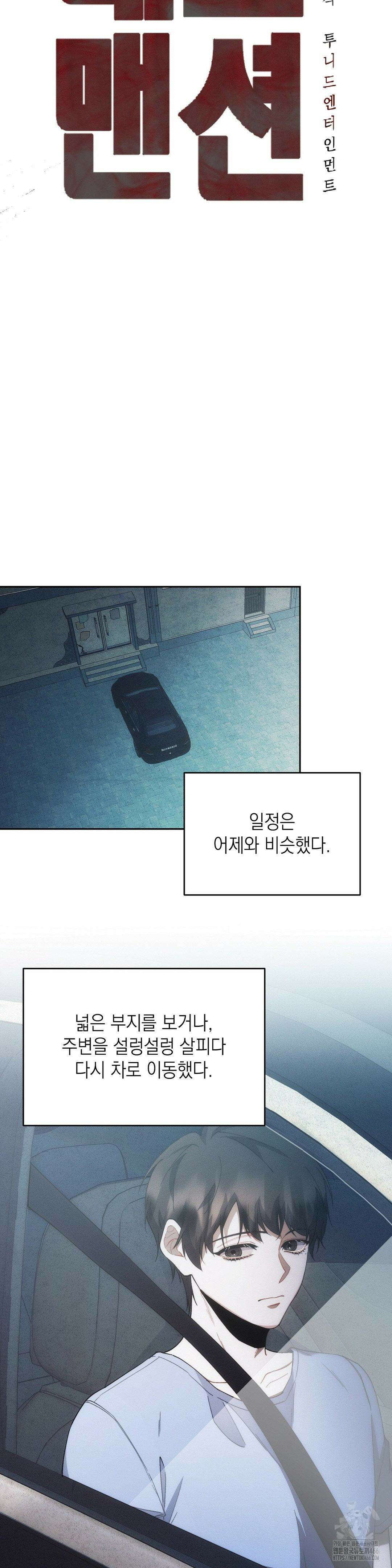 레드 맨션 33화 7