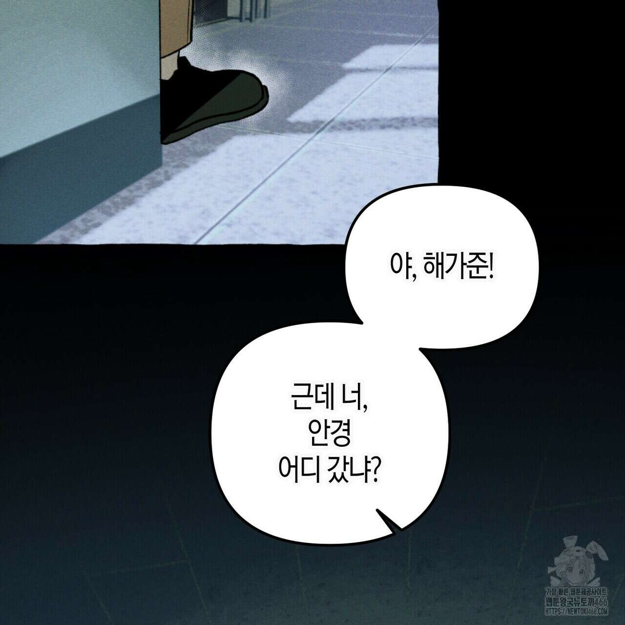 11번째 수학여행 21화 2
