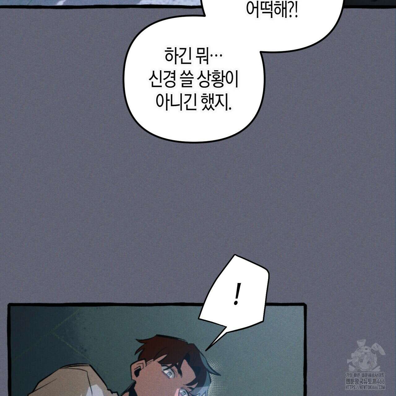 11번째 수학여행 21화 5