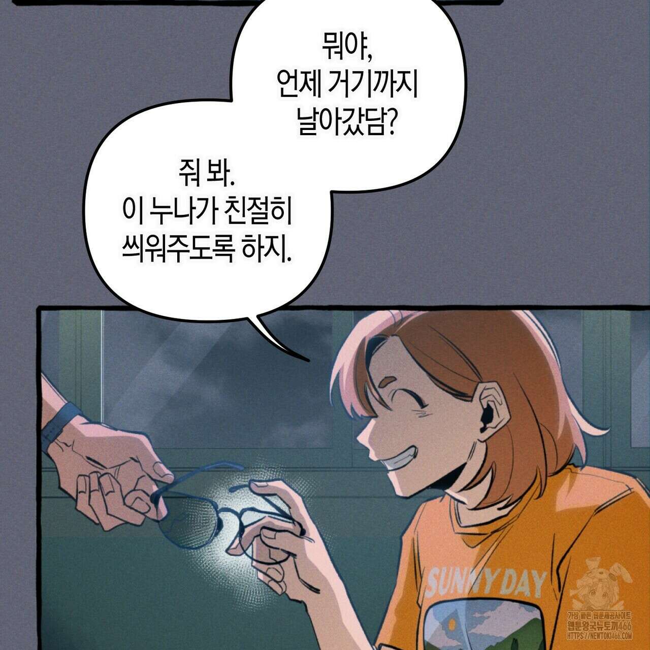 11번째 수학여행 21화 7