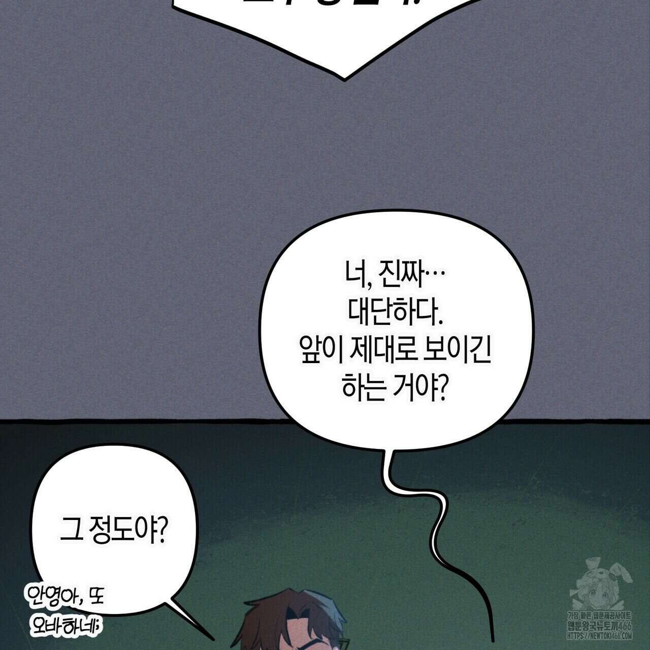 11번째 수학여행 21화 11
