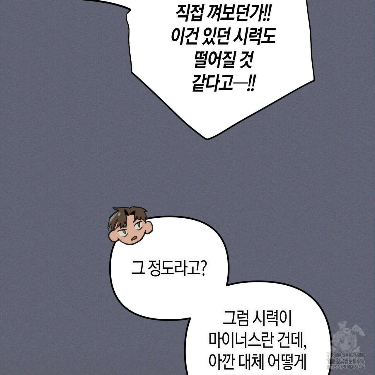 11번째 수학여행 21화 14