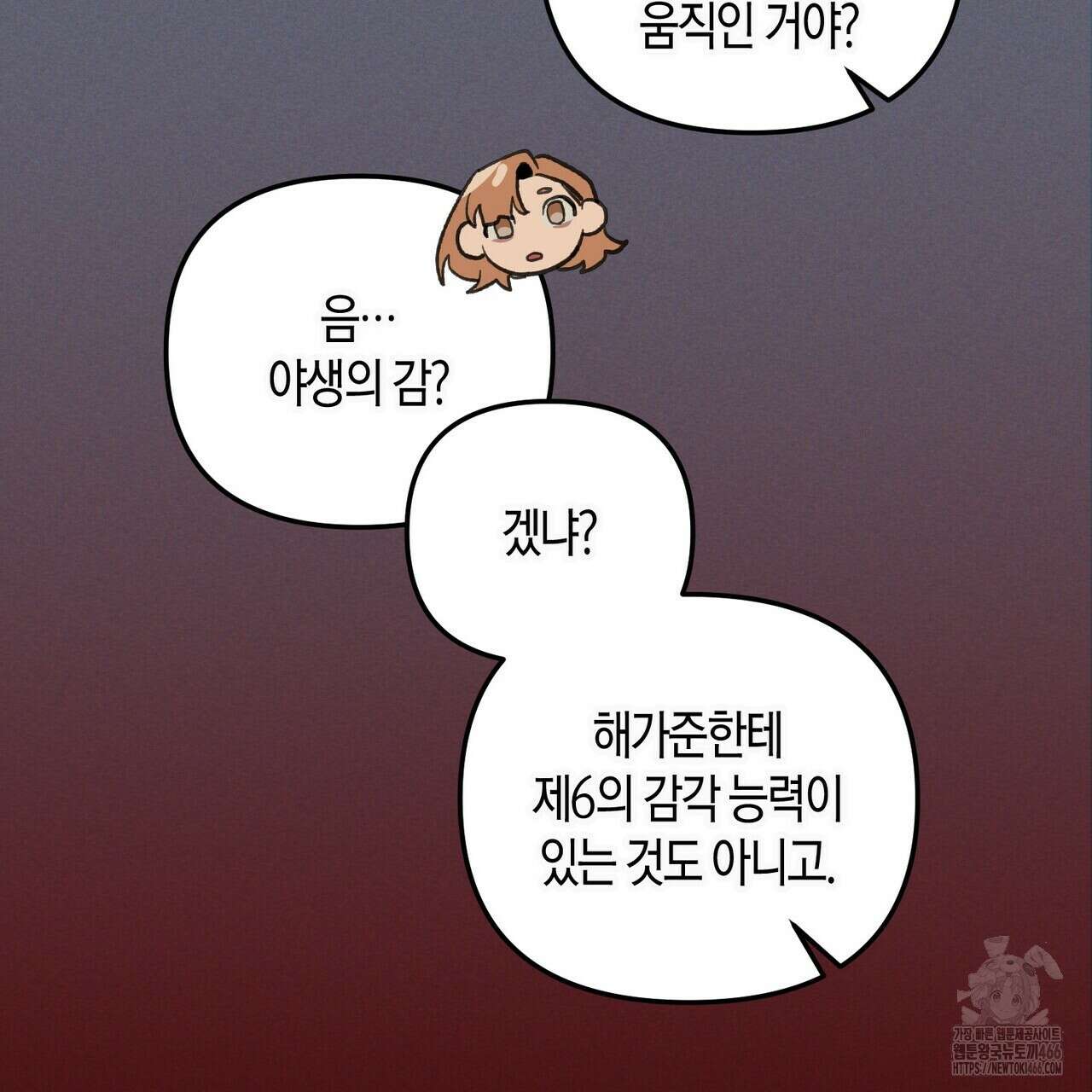 11번째 수학여행 21화 15