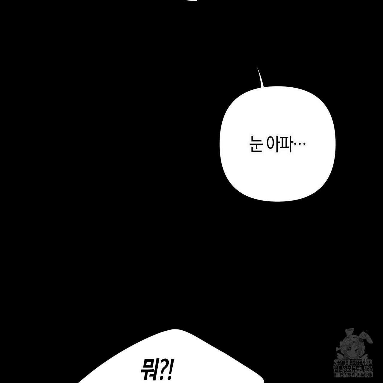 11번째 수학여행 21화 19