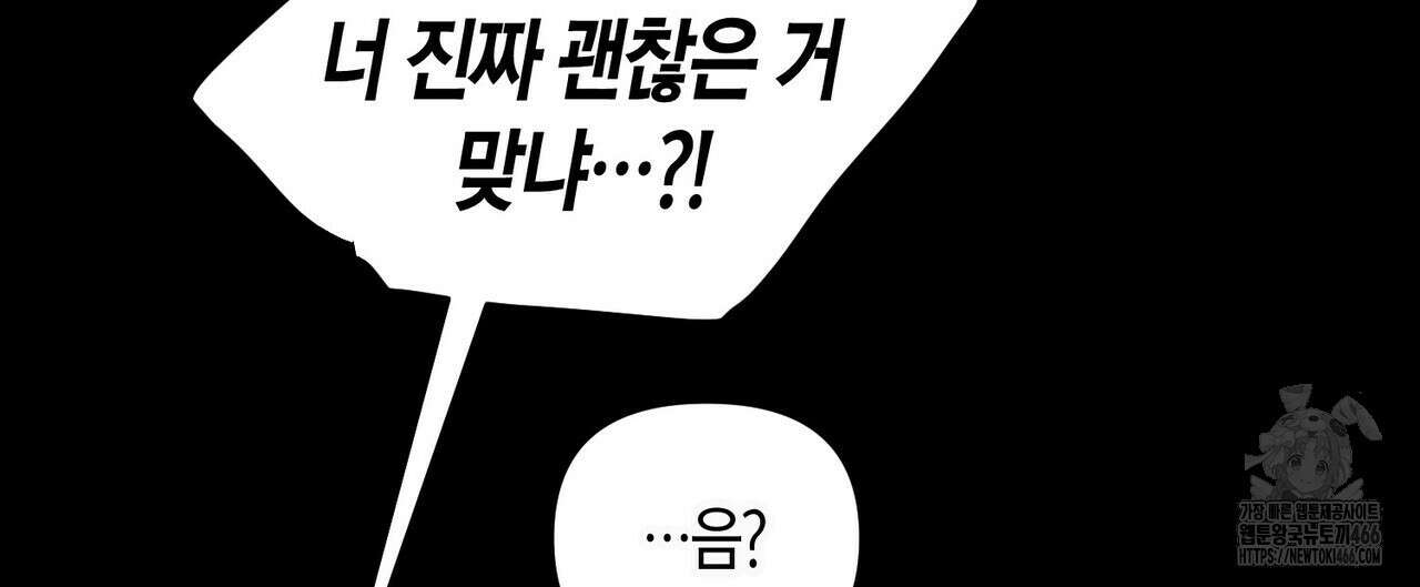 11번째 수학여행 21화 20