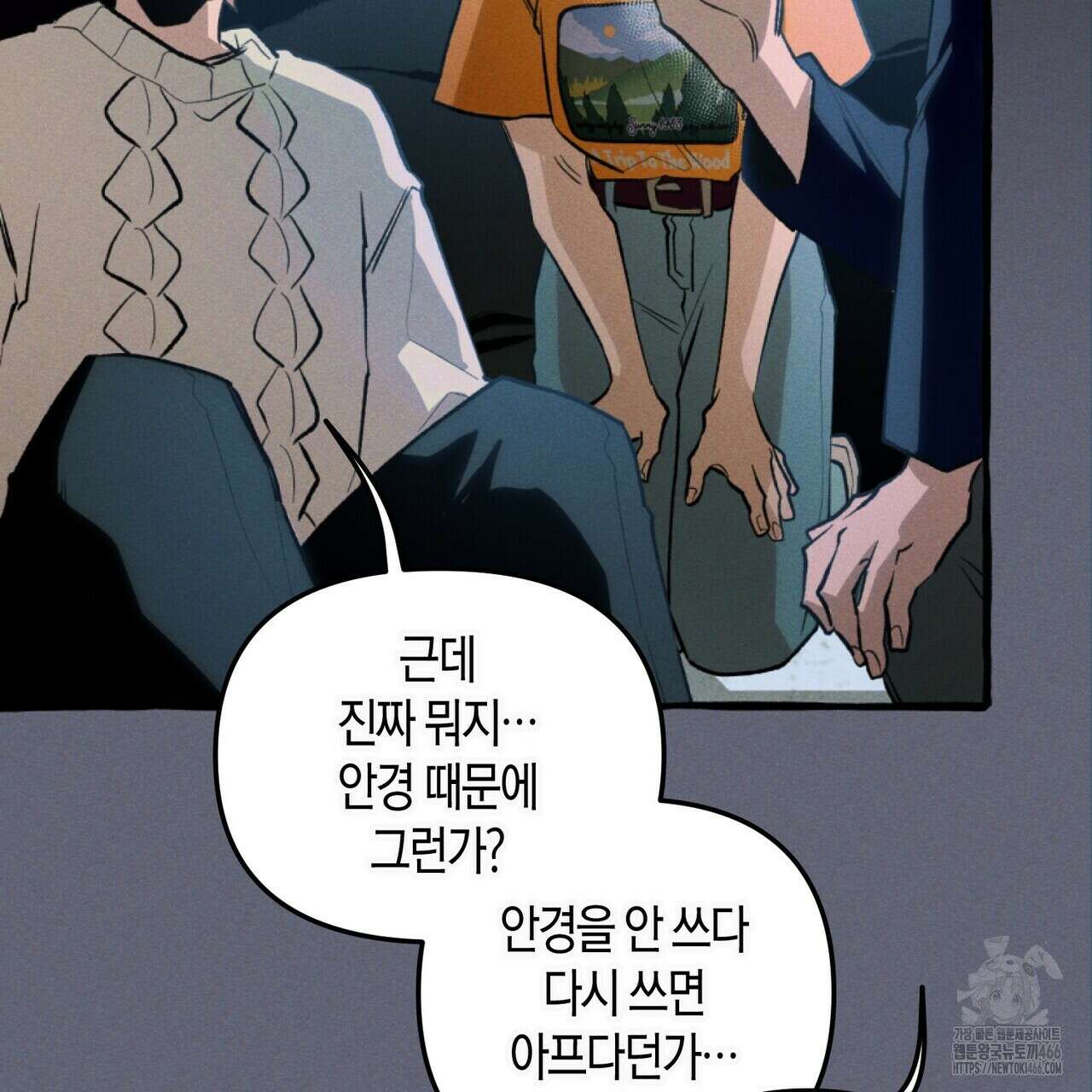 11번째 수학여행 21화 22