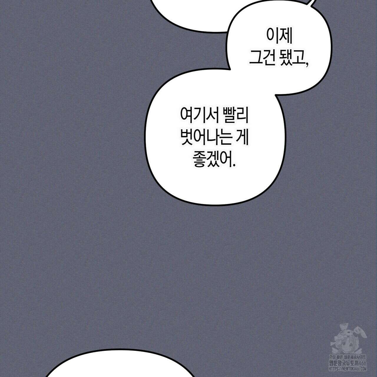 11번째 수학여행 21화 23